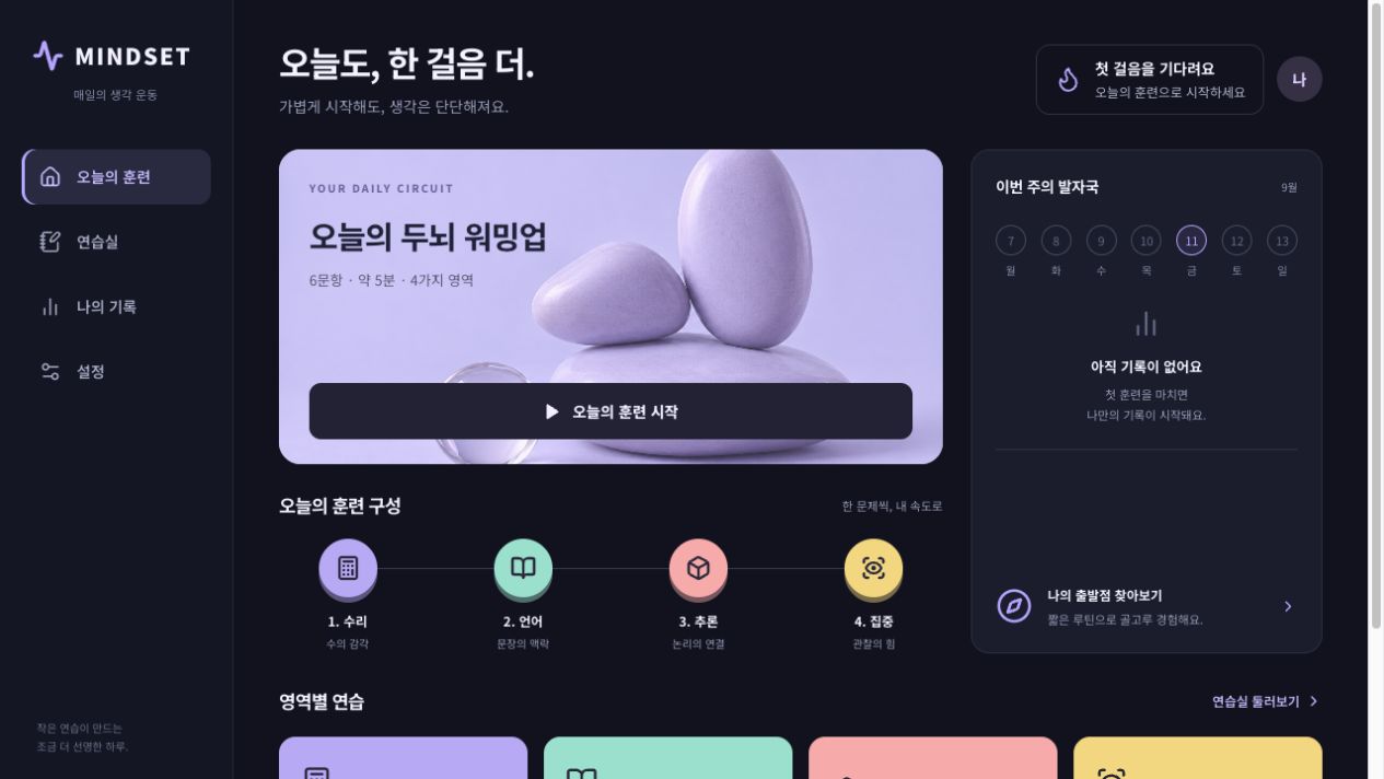 인적성 일일 훈련 앱의 실제 화면
